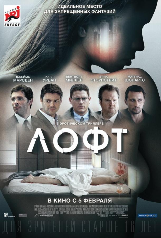 Фильм Лофт (2013) смотреть онлайн мелодрама, триллер, детектив