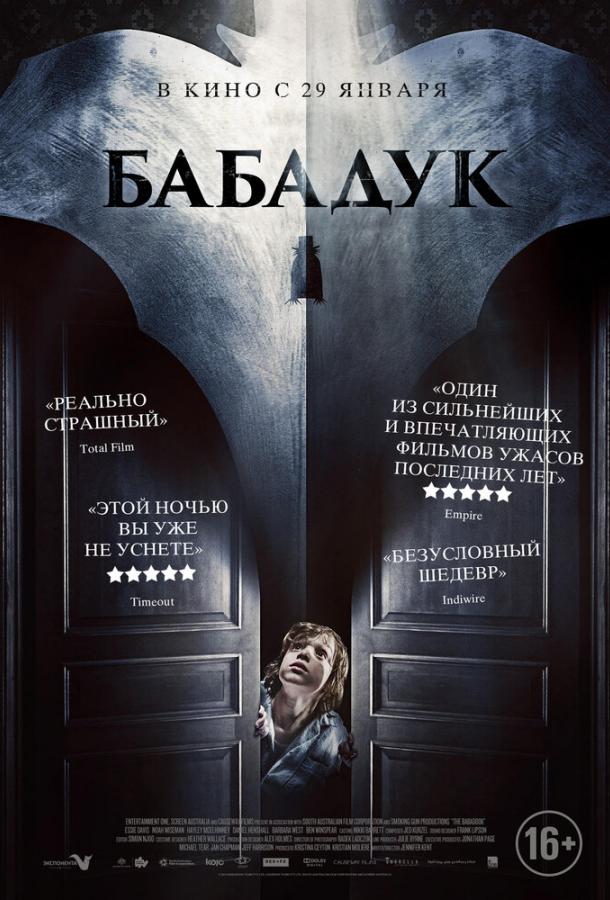 Фильм Бабадук 2014 смотреть онлайн: драма и ужасы с Жаки Филлипс