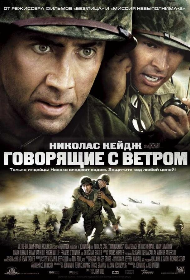 Фильм Говорящие с ветром 2002 года смотреть онлайн